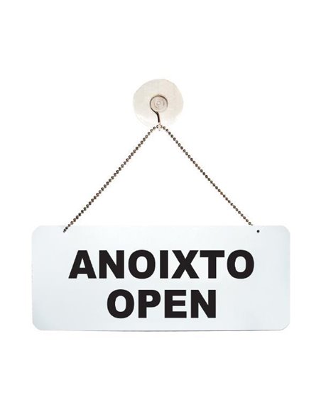 Πινακίδα πλαστική 2 όψεων "Ανοιχτό-Επιστρέφω" 20x8εκ.