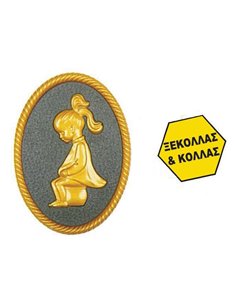 Πινακίδα σήμανσης wc γυναικών, χρυσό, οβάλ 88x120mm