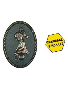 Πινακίδα σήμανσης wc γυναικών, μπρονζέ, οβάλ 110x150mm