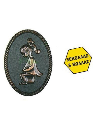 Πινακίδα σήμανσης wc γυναικών, μπρονζέ, οβάλ 110x150mm
