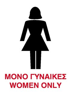 Next επιγραφή pp "Μόνο γυναίκες" 15x20εκ.