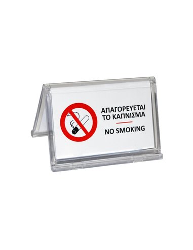 Next επιγραφή τραπεζιού "Απαγορεύεται το κάπνισμα" Υ4,5x7,5εκ.