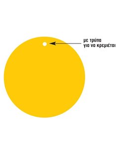 Next επιγραφή pp "Κύκλος" Ø9εκ.