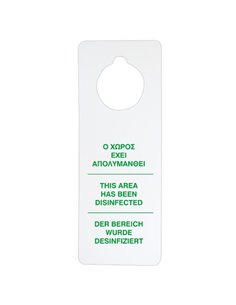 Next επιγραφή pp "O χώρος έχει απολυμανθεί" 10,5x28εκ.