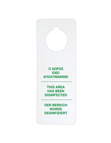 Next επιγραφή pp "O χώρος έχει απολυμανθεί" 10,5x28εκ.