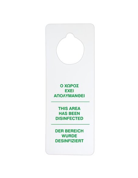 Next επιγραφή pp "O χώρος έχει απολυμανθεί" 10,5x28εκ.