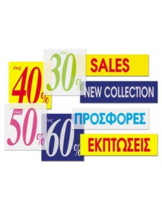 Next επιγραφή pp "Sales" 43x12εκ.