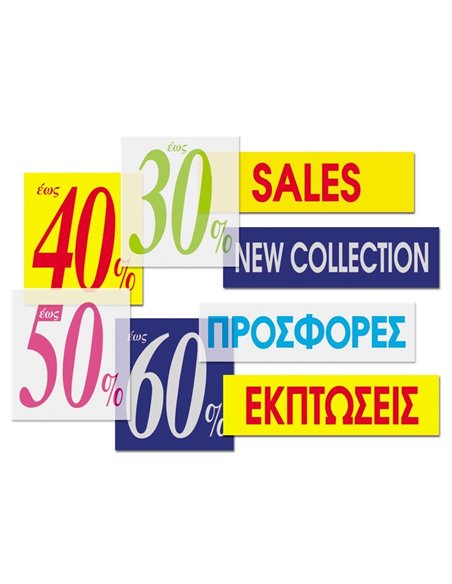Next επιγραφή pp "Sales" 43x12εκ.