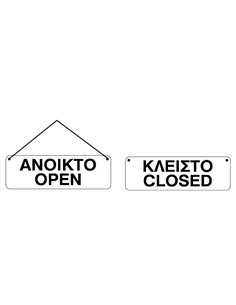 Next επιγραφή pp 2όψεων "Ανοιχτό-κλειστό 7x22εκ.