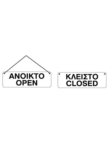 Next επιγραφή pp 2όψεων "Ανοιχτό-κλειστό 7x22εκ.