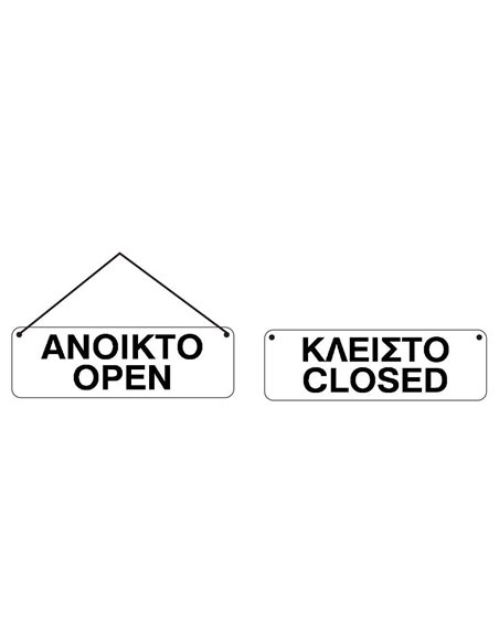 Next επιγραφή pp 2όψεων "Ανοιχτό-κλειστό 7x22εκ.