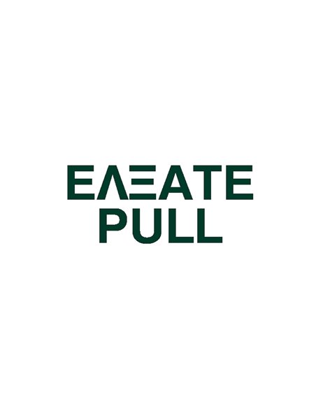 Next επιγραφή pp "Έλξατε" 7x22εκ.