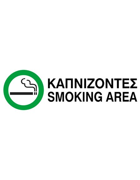 Next επιγραφή pp "Kαπνίζοντες" 10x30εκ.