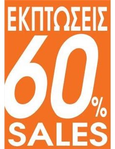Next αφίσα "Εκπτώσεις 60%" για βιτρίνες 35x50εκ.