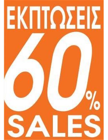 Next αφίσα "Εκπτώσεις 60%" για βιτρίνες 35x50εκ.