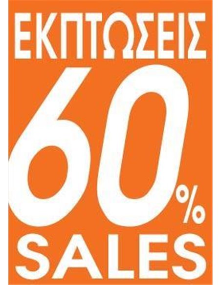 Next αφίσα "Εκπτώσεις 60%" για βιτρίνες 35x50εκ.