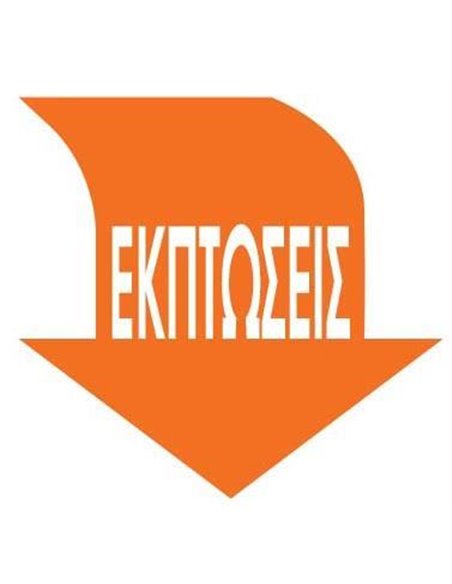 Next αφίσα "Βέλος Εκπτώσεις" για βιτρίνες 34x32εκ.