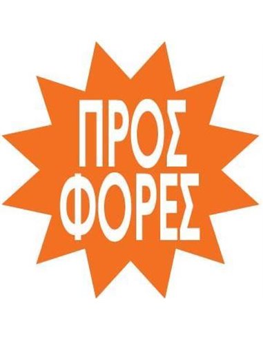 Next αφίσα "Πολύγωνο Προσφορές" για βιτρίνες Ø32εκ.