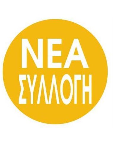 Next αφίσα "Κύκλος Νέα συλλογή" για βιτρίνες Ø32εκ.