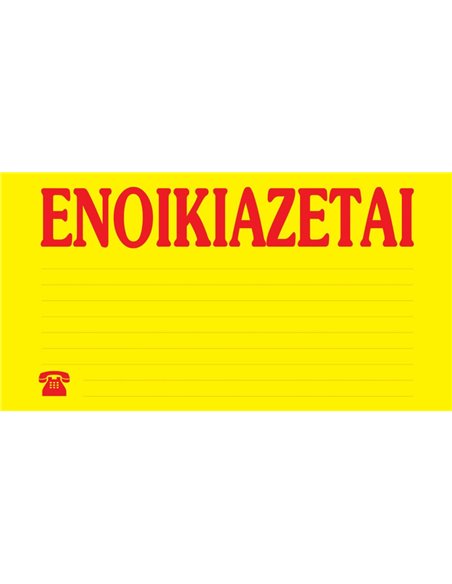 Next μπλοκ αυτοκόλλητο"Ενοικιάζεται" 50φύλλων 20x35εκ.