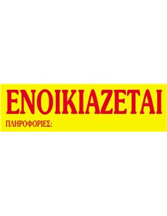 Next μπλοκ "Ενοικιάζεται" 50φύλλων 12x40εκ.