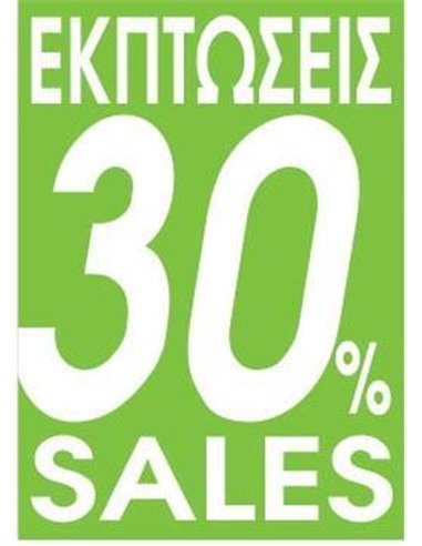 Next αφίσα "Εκπτώσεις 30%" για βιτρίνες 35x50εκ.
