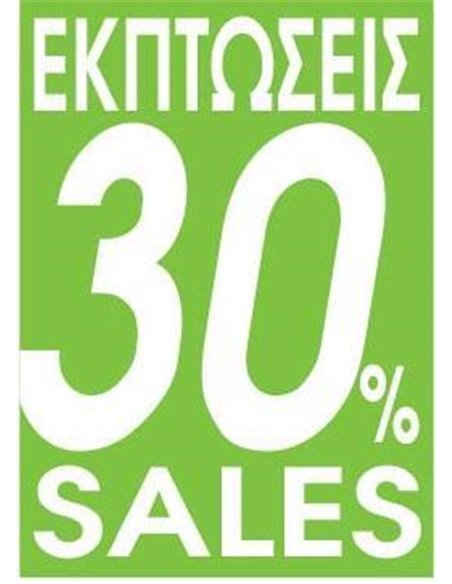 Next αφίσα "Εκπτώσεις 30%" για βιτρίνες 35x50εκ.