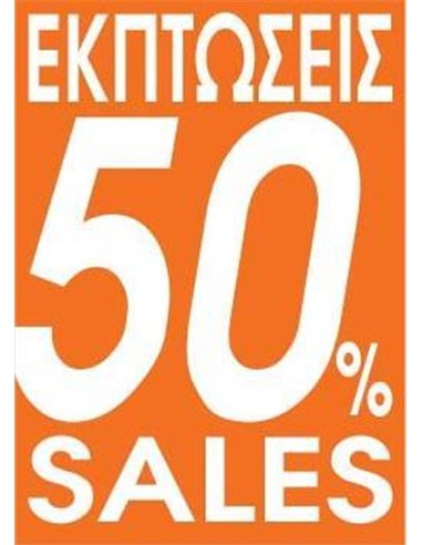 Next αφίσα "Εκπτώσεις 50%" για βιτρίνες 35x50εκ.