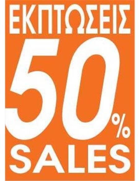 Next αφίσα "Εκπτώσεις 50%" για βιτρίνες 35x50εκ.