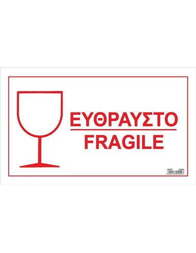Next αυτοκόλλητο χάρτινο "Εύθραυστο/fragile" 14x24εκ.