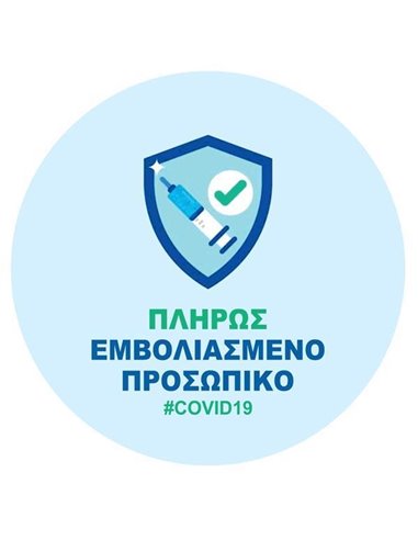 Next αυτοκόλλητο "Πλήρως εμβολιασμένο προσωπικό" Ø9εκ.
