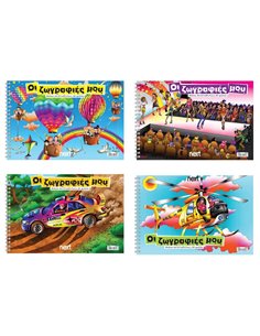 Next μπλοκ ζωγραφικής "Ζωγραφιές" 21x29,7εκ. 100φύλ.