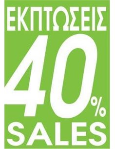 Next αφίσα "Εκπτώσεις 40%" για βιτρίνες 35x50εκ.