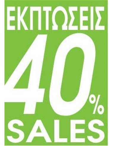 Next αφίσα "Εκπτώσεις 40%" για βιτρίνες 35x50εκ.