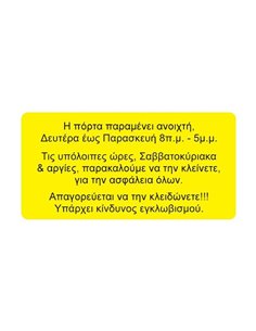 Next αυτοκόλλητο synaps εισόδου κτιρίου γραφείων 8x16εκ.
