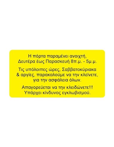 Next αυτοκόλλητο synaps εισόδου κτιρίου γραφείων 8x16εκ.