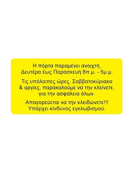 Next αυτοκόλλητο synaps εισόδου κτιρίου γραφείων 8x16εκ.