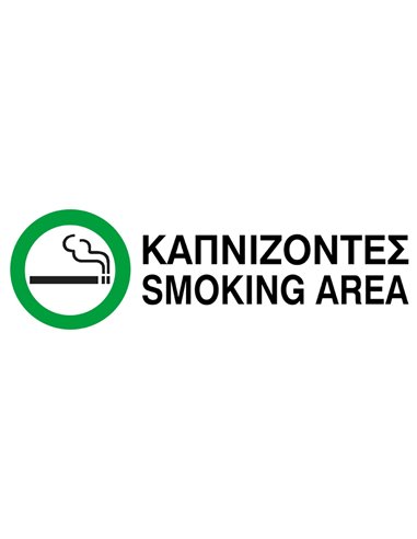 Next επιγραφή pvc "Kαπνίζοντες" 10x30εκ.