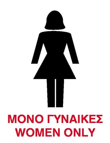 Next επιγραφή αυτοκόλλητο "Μόνο γυναίκες" 15x20εκ.