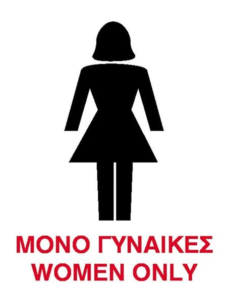 Next επιγραφή αυτοκόλλητο "Μόνο γυναίκες" 15x20εκ.