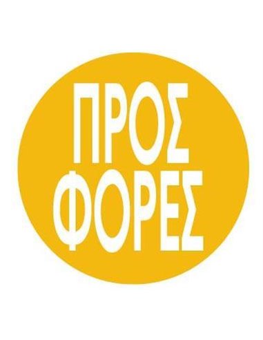 Next αφίσα "Κύκλος Προσφορές" για βιτρίνες Ø32εκ.