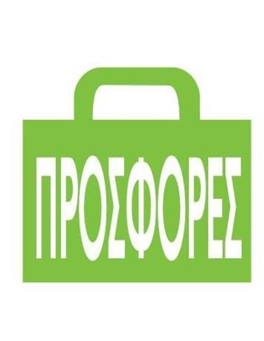 Next αφίσα "Σακούλα Προσφορές" για βιτρίνες 34x32εκ.