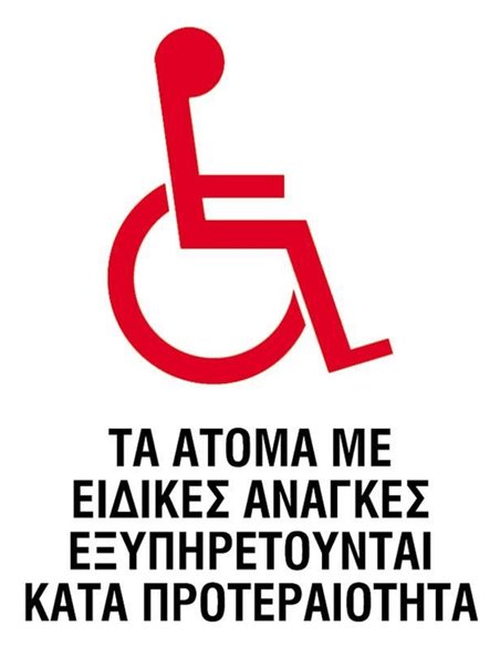 Next επιγραφή αυτοκόλλητο "Άτομα με ειδικές ανάγκες" 15x20εκ.