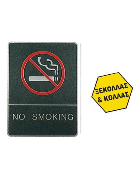 Πινακίδα σήμανσης no smoking, ασημί,150x200mm