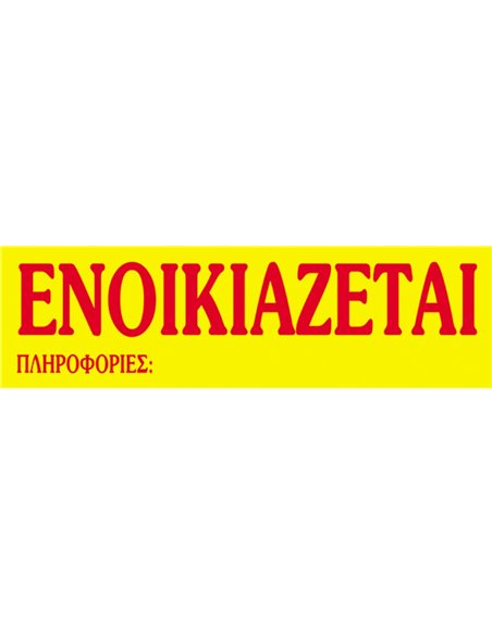 Next μπλοκ "Ενοικιάζεται" 50φύλλων 12x40εκ.