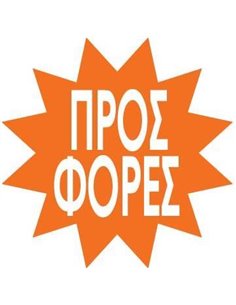 Next αφίσα "Πολύγωνο Προσφορές" για βιτρίνες Ø32εκ.