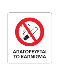 Next αυτοκόλλητο pvc "Απαγορεύεται το κάπνισμα" 8x9,5εκ.