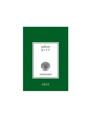 Next μπλοκ οικολογικό ριγέ 21x29εκ. 60φυλ.