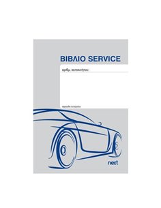 Next Βιβλίο service οχημάτων 20 φύλλα 10,5x15εκ.