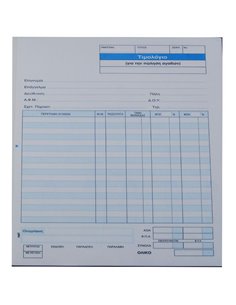 Next τιμολόγιο πωλ. αγαθών 3x50φ 17x25εκ.